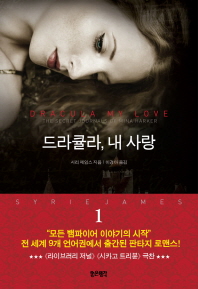 드라큘라, 내 사랑. 1-2