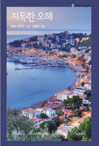 지독한 오해