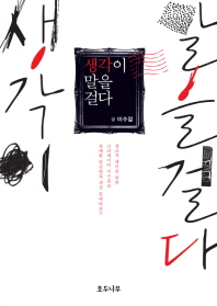 생각이 말을 걸다