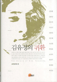 김유정의 귀환 = (The)return of Kim, Youjoung