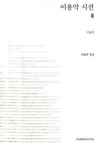 이용악 시선