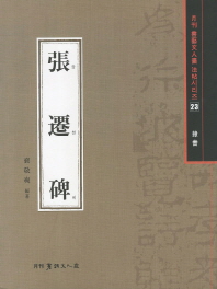 장천비 : 隸書