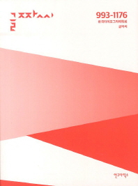 글짜씨 : 993-1176
