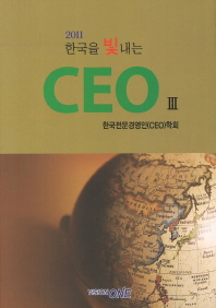 (사단법인)한국전문경영인(CEO)학회 창립15년사