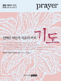 기도 : 완벽한 위안과 치유의 세계