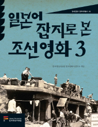 일본어 잡지로 본 조선영화. 1-4