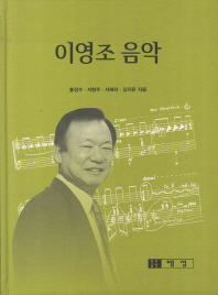 이영조 음악