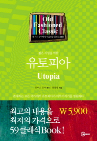 (젊은 지성을 위한)유토피아 : 존재하는 모든 국가에서 유토피아가 이루어지기를 염원하다