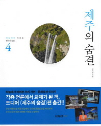 제주의 숨결