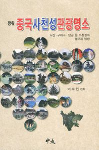 (짱워)중국사천성관광명소