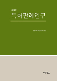 특허판례연구