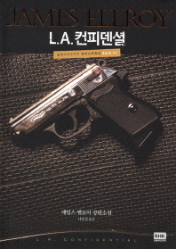 L.A. 컨피덴셜 : 제임스 엘로이 장편소설