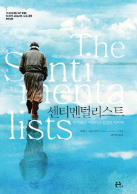 센티멘털리스트 : 한번쯤은 이해하고 싶었던 아버지