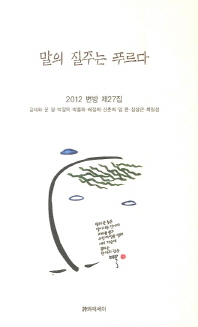 말의 질주는 푸르다