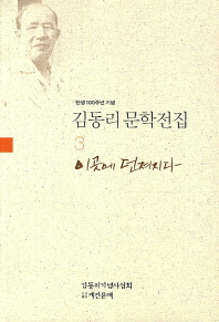 이곳에 던져지다 : 장편소설