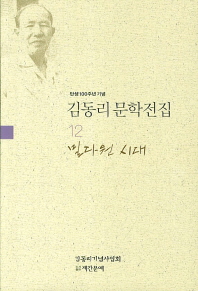 밀다원 시대 : 단편소설집 
