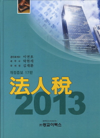 法人稅 2013 = Corporation tax