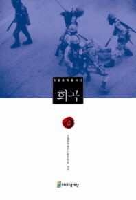 희곡