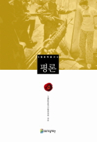 평론