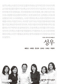 성우