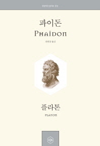 파이돈 = Phaidon