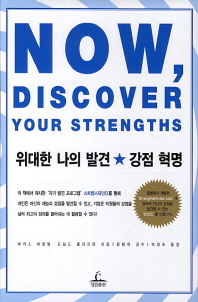 위대한 나의 발견 ★ 강점혁명