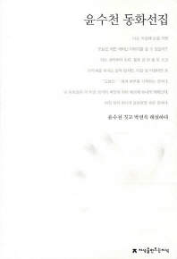 윤수천 동화선집