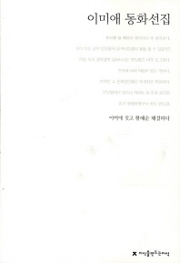 이미애 동화선집