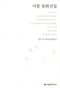 이붕 동화선집