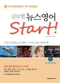 글로벌 뉴스영어 start!. 1, 북·남미｜아시아편