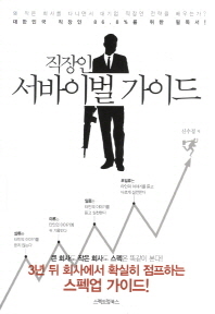 (직장인)서바이벌 가이드