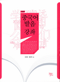 중국어발음 강좌