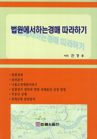 법원에서 하는 경매 따라하기