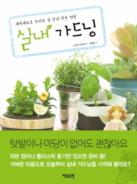 실내 가드닝 : 새싹채소로 꾸미는 집 안의 작은 텃밭