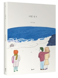 어떤 날 : travel mook. 3, 우리는 왜 여행을 떠나는가