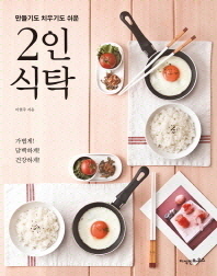 (만들기도 치우기도 쉬운)2인 식탁 = (A)table for two