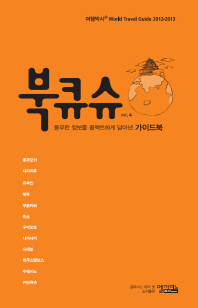여행박사 북큐슈. 4
