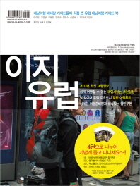 이지유럽