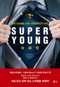 슈퍼영 = Super young : 호모 헌드레드 시대, 100세 동안의 비밀