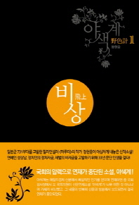 야색계. 1-3