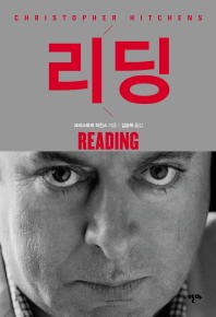 리딩 = Reading