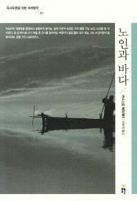 노인과 바다