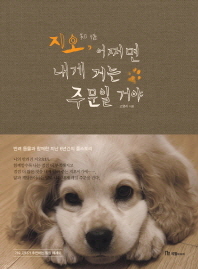 지오,어쩌면 내게 거는 주문일 거야