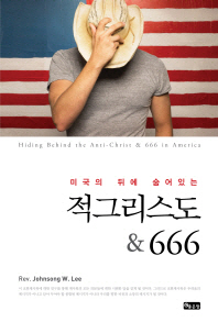 (미국의 뒤에 숨어있는)적그리스도 & 666 = Hiding behind the anti-christ & 666 in America