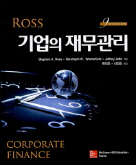(Ross)기업의 재무관리