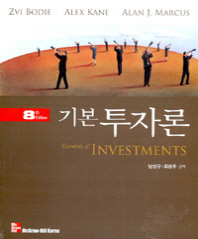 (기본)투자론