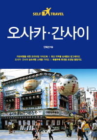 오사카·간사이