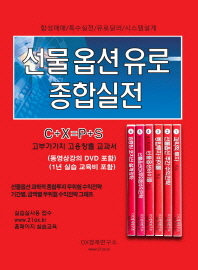 선물옵션유로 종합실전