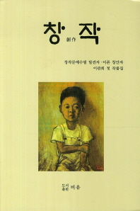창작