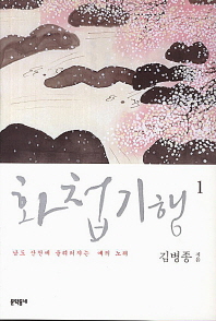 화첩기행